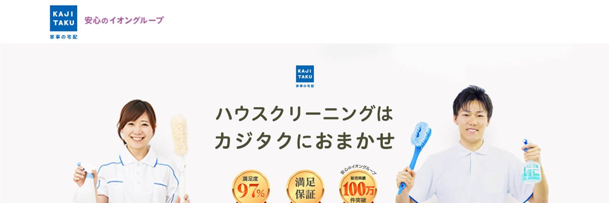 カジタク！麻布十番でのハウスクリーニングOK