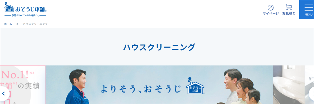 おそうじ本舗！麻布十番でのハウスクリーニングOK